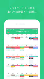 timetreeアプリ画像
