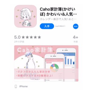 Caho家計簿アプリ
